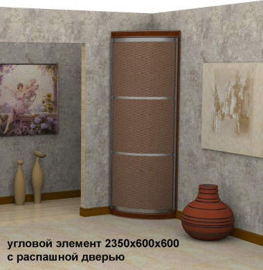 Радиусный угловой элемент с распашной дверью  &mdash; Аэлита